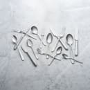 Libbey 804554 7" Butter Knife with 18/0 Stainless Grade, Novara Pattern thumbnail 2